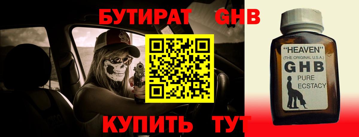 Рязань  Бутират бутандиол  Вход с VPN 