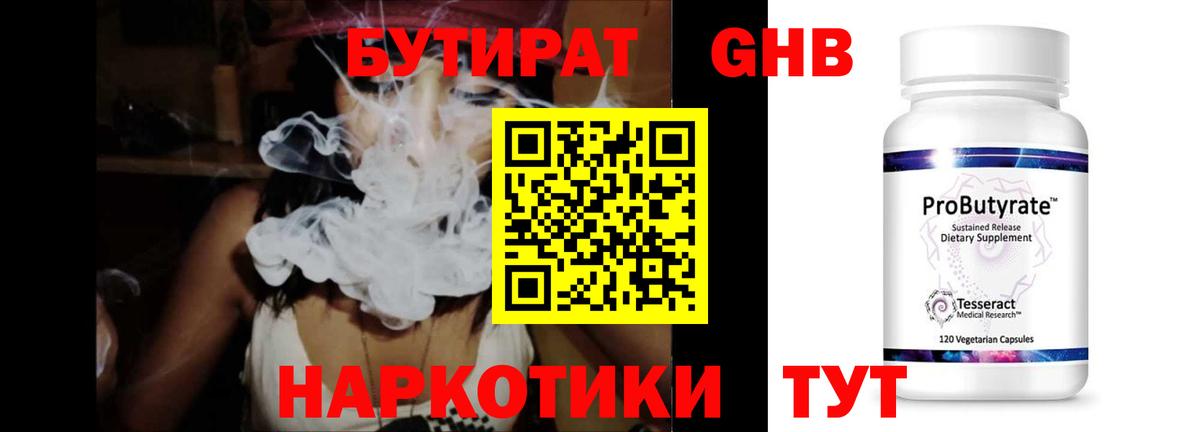 Бутират 1.4BDO Рязань